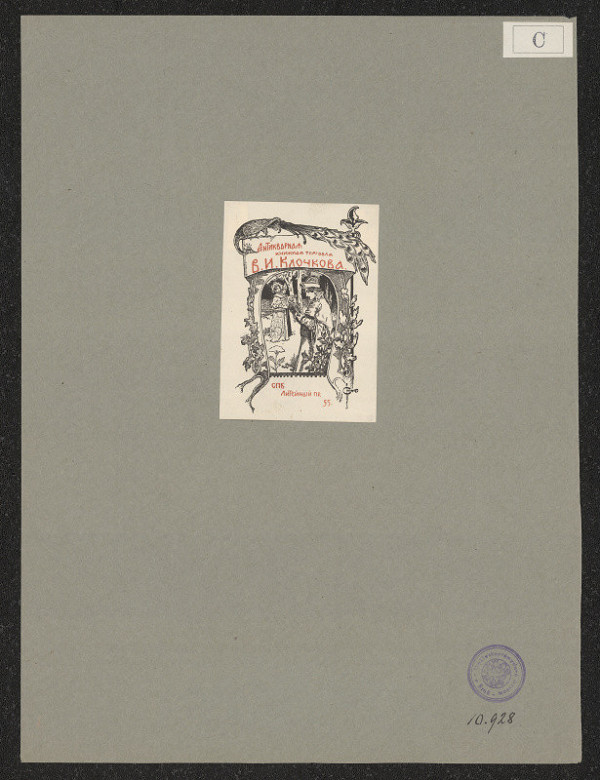 neurčený autor – Antikvariat V.I. Kločkova (azb) 