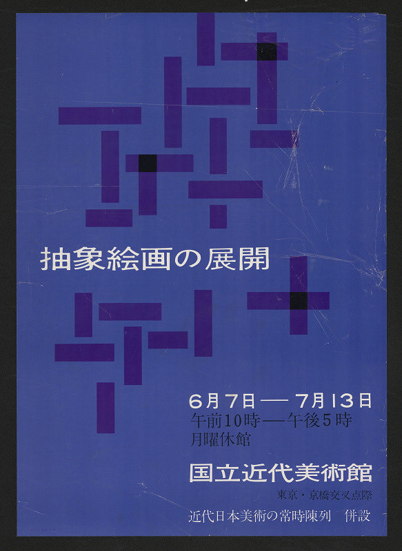 Hiromu Hara – v Národním muzeu moderního umění v Tokyu 