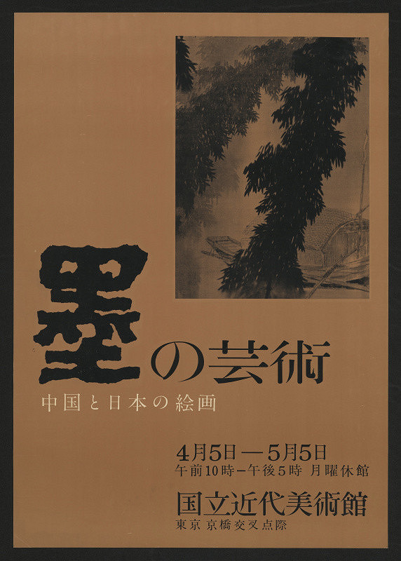 Hiromu Hara – výstava v Národním muzeu moder. umění v Tokiu 