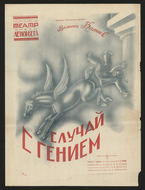 Nikolaj Pavlovič Akimov – Katajev, Lensovět, Slučaj s génijem 