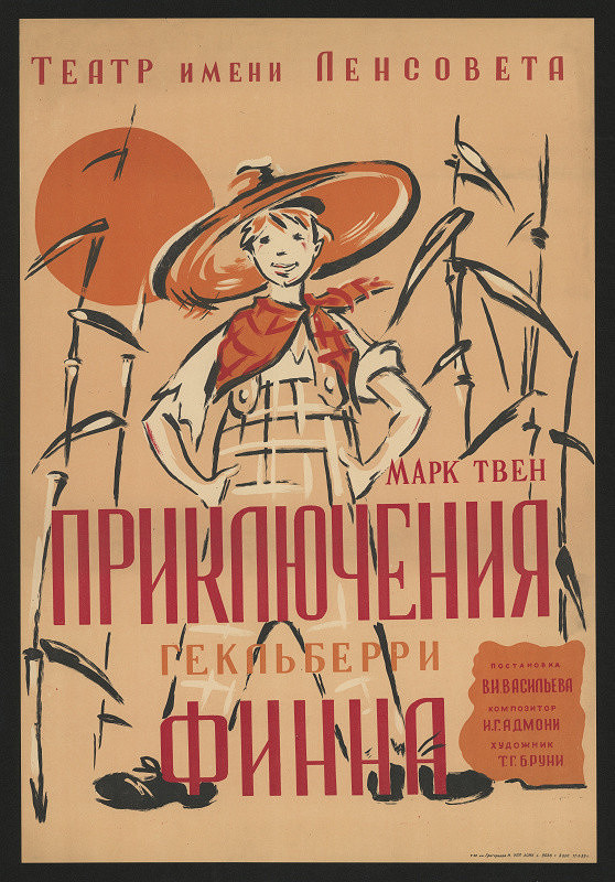 Bruni (?) – M. Twain, Dobrodružství G.Finna, Lensovět st. divadlo Leningrad 
