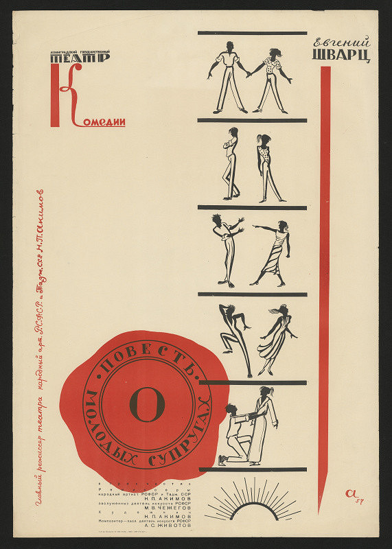 Nikolaj Pavlovič Akimov – Švarc, Příběhy o mladých manželích, st. divadlo komedie Leningrad 