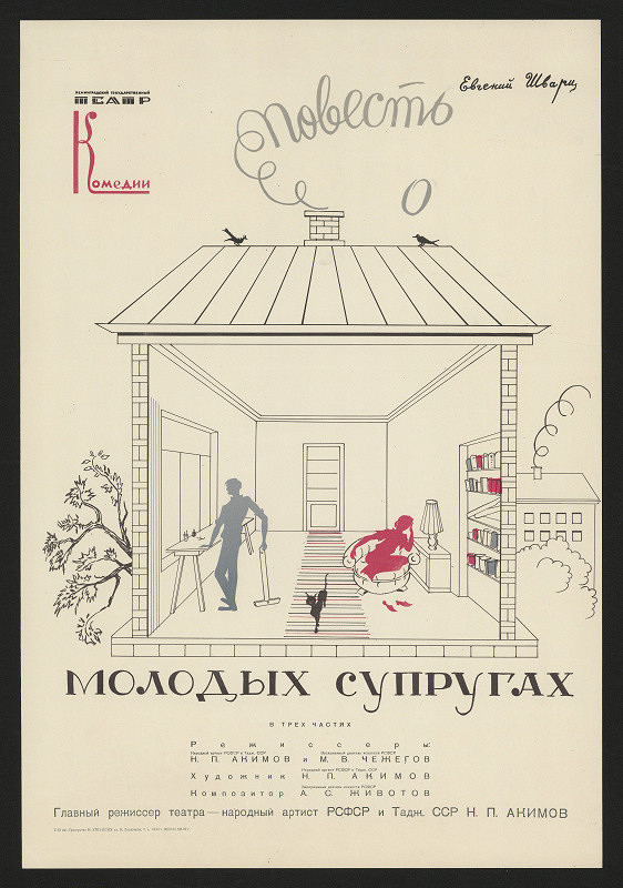 neznámý – Švarc, Příběhy o mladých manželích, st. divadlo komedie Leningrad 