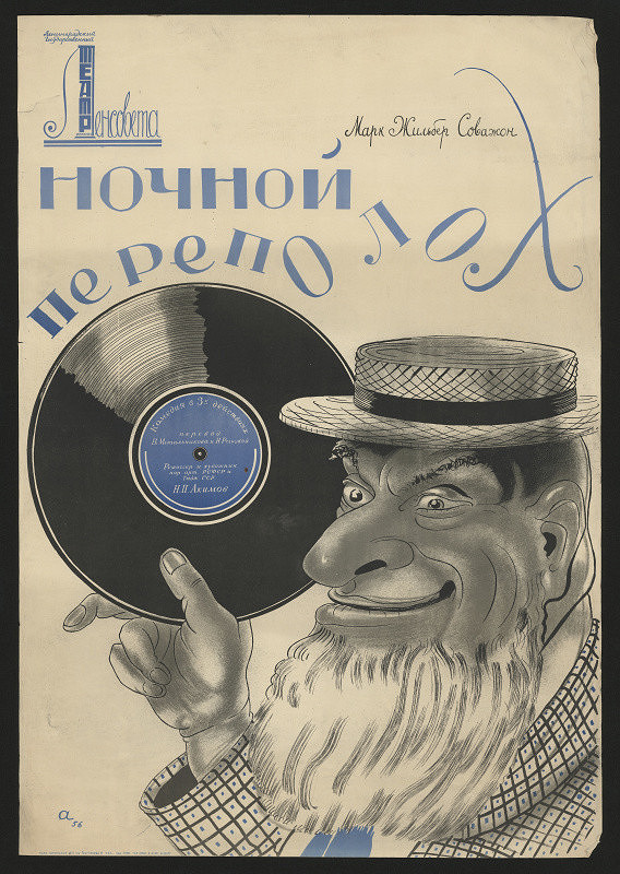 Nikolaj Pavlovič Akimov – Sovažon, Nočnoj pe repoloch, st. divadlo komedie Leningrad 