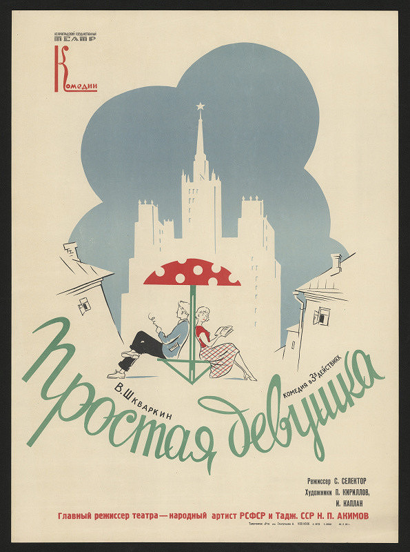 neznámý – Škvarkin, Obyčejné děvče, Leningr. divadlo komedie 