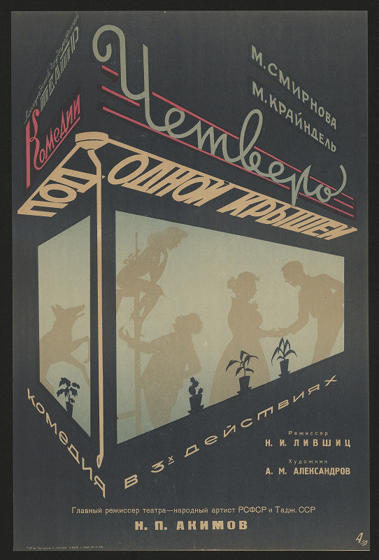 Nikolaj Pavlovič Akimov – Smirnov, Čtyři pod jednou střechou, Leningradské divadlo komedie 