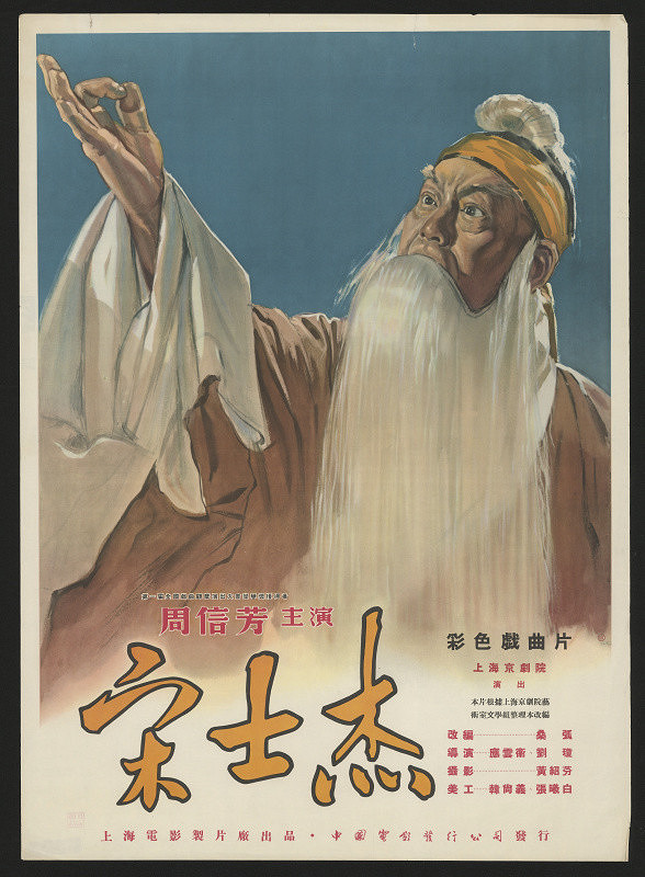 neznámý – plakát filmový nebo divadelní 