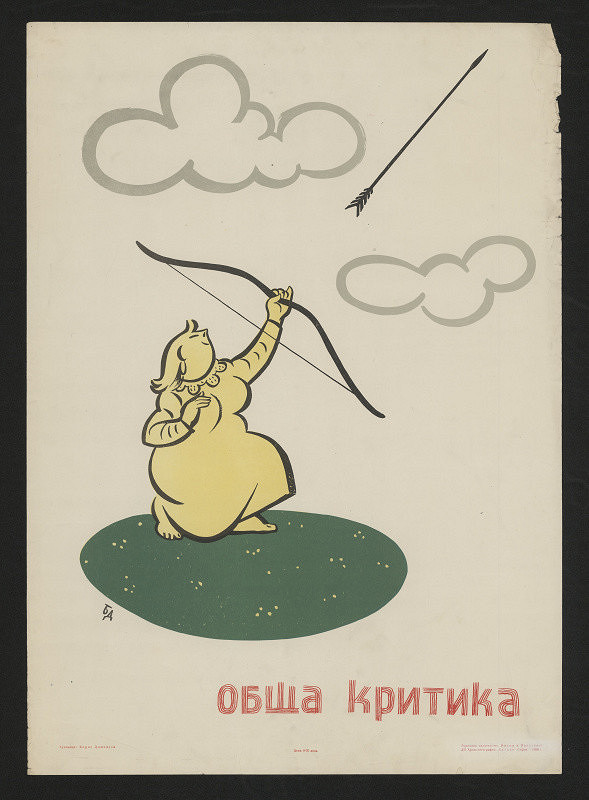 B. Dimovski – Obša kritika 