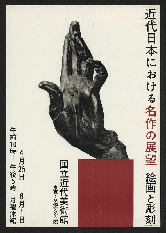 Hiromu Hara – Museum moderního umění, Tokio 