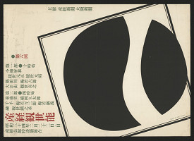 Ikko Tanaka – Museum moderního umění, Tokio 