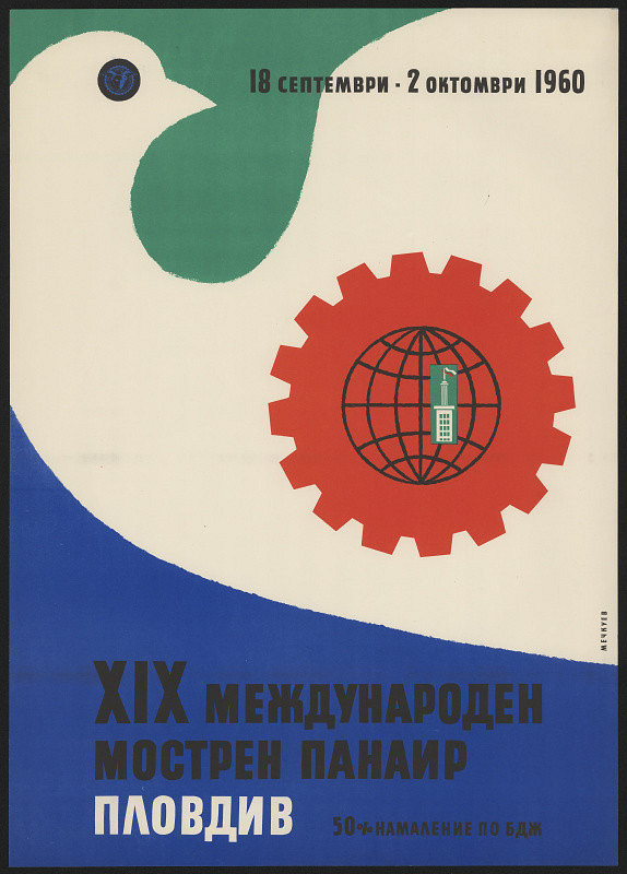 Anton Mečkuev – XIX, meždunaroden mostren panair Plovdiv 