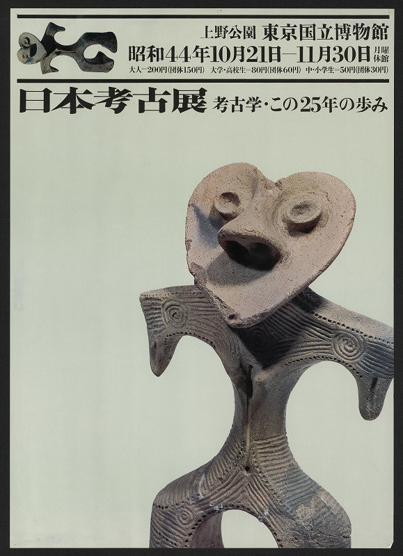 Hiromu Hara – plakát pro výstavu pravěkého umění 