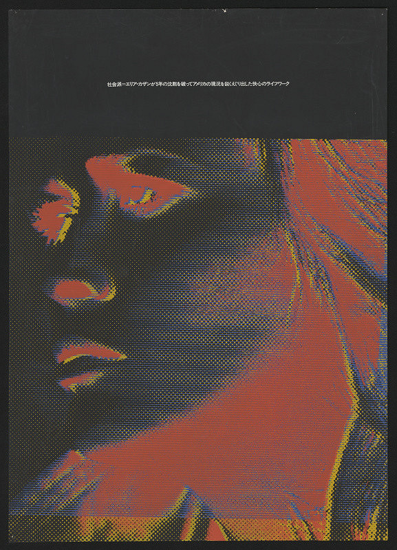 Kazutaka Satoh – plakát filmový 