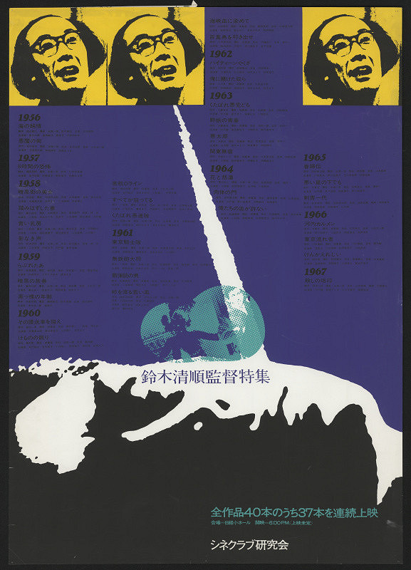 Takashi Tamaoka – The World of Seijun Suzuki 