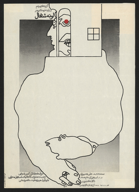 Farshid Mesghali – Lone Shaghal 