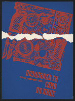 Ratcho Bourov – Poznavacha gi samo po lice 