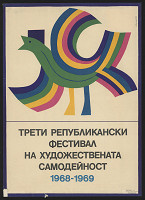 Dimitar Dimitrov – Treti Republikanski Festival  na Chudožestvenata Samodějnost 1968-1969 