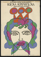 Dimitar (Dimiter) Tasev – Kral Krečetal 