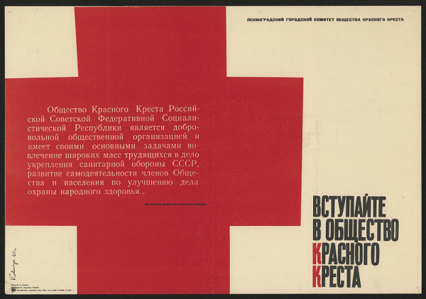 Georgij Kovenčuk – Vstupajtě v obščestvo Krasnogo Kresta 