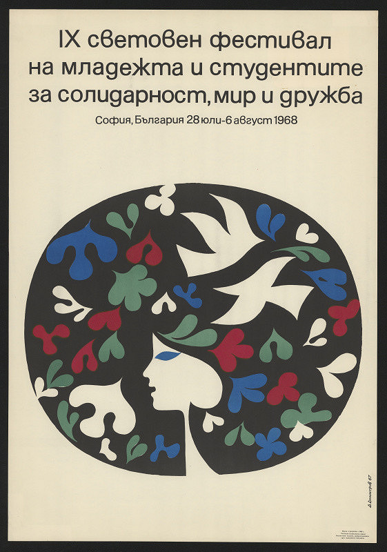 Dimitar Dimitrov – IX svetoven festival na mladežta i studentite za soliarnost,… 