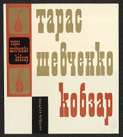 Milka Peykova – T. Ševčenko:  Kobzar 