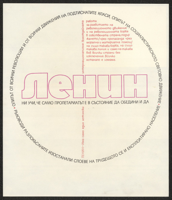 Milka Peykova – Lenin 