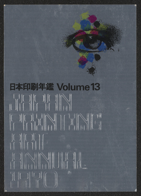 Hiromu Hara – Japan Printing Art  Annulal 