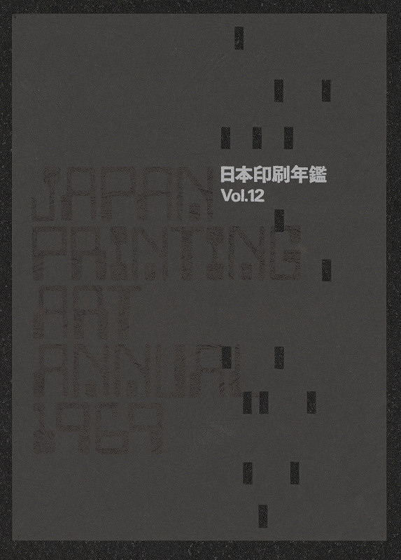 Hiromu Hara – Japan Printing Art  Annulal 