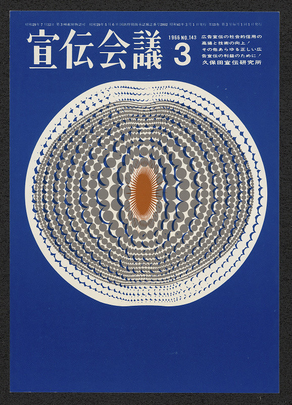 Kazumasa Nagai – Senden Kaigi