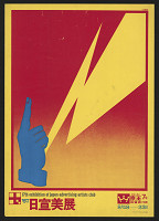 Tsunehisa Kimura – 17th  Exhibition of Japan Advertising Artists Club 