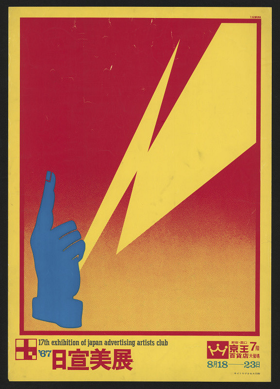 Tsunehisa Kimura – 17th  Exhibition of Japan Advertising Artists Club 