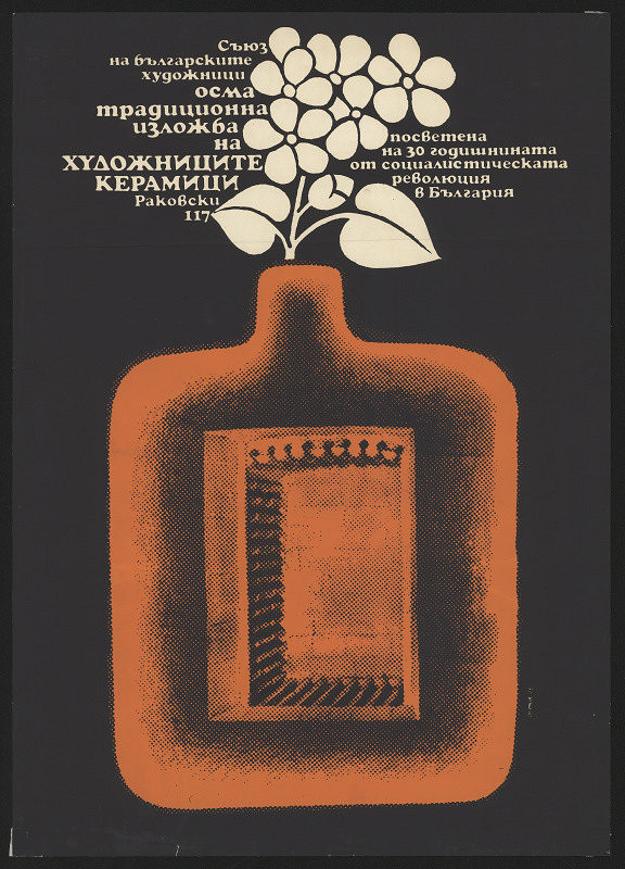 Petr Petrov Stefanov – Osma tradicionna izložba na chudožnicitě keramici 