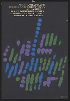 Ralica (Ralitza) Stanoeva – Meždunaroden muzikalen festival 