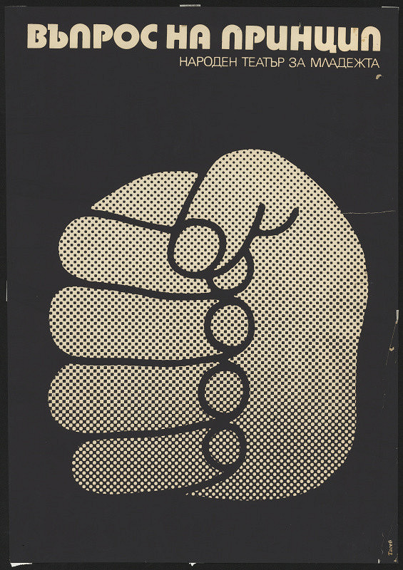 Dimitar (Dimiter) Tasev – Vpros na princip 