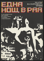 Asen Starejšinski – One night in paradise 