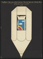 Božidar (Bojidar) Ikonomov – Perva obšča izložba priložna grafika 