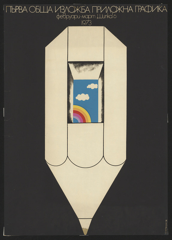 Božidar (Bojidar) Ikonomov – Perva obšča izložba priložna grafika 