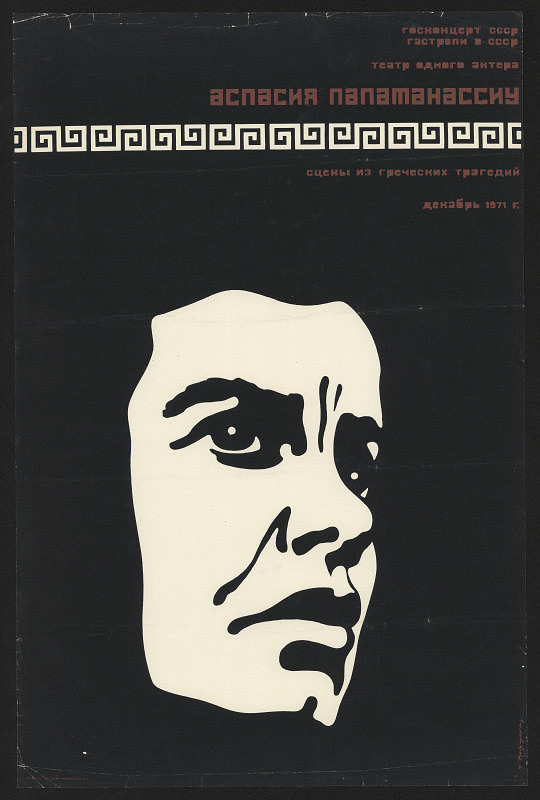 Marat Viktor Beljajev – Aspasija Papatanassny 