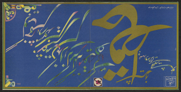 Farshid Mesghali – Poems of Hafez 