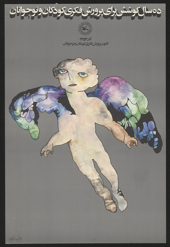 Farshid Mesghali – Universaire… 