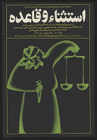 Ebrahim Haghighi – Affiche de théathre 