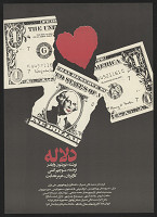 Ebrahim Haghighi – Affiche de théathre 