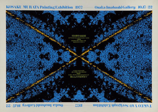 Takeo Jao – Exhibition by the Two 