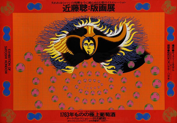 Kondow Satoshi – Exhibition of Satoshi Kondow 