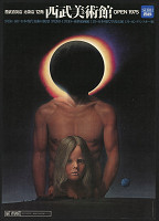 Ikko Tanaka – Museum of Art Seibu 