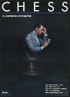 Ikko Tanaka – Chess 