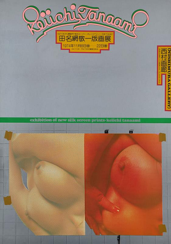 Keiichi Tanaami – Exhibition of new silk screen prints 
