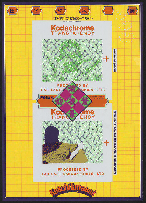 Keiichi Tanaami – Exhibition Of New Silk Screen Prints 