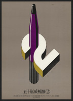 Igarashi Takenobu – Affiche de l´exposition de l´auteur (plakát pro vlastní potřebu) 