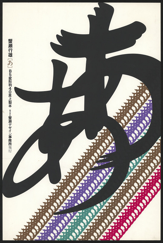 Yukio Kanise – Book  Poster Of  "A" 